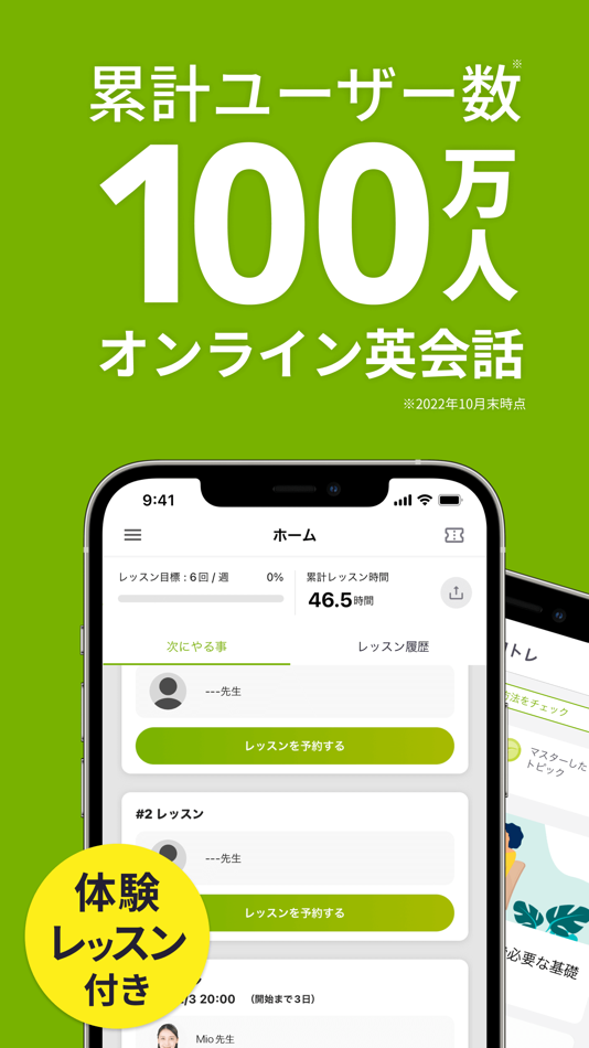 【オンライン英会話】レアジョブ英会話で英語を勉強しよう - 2.5.5 - (iOS)