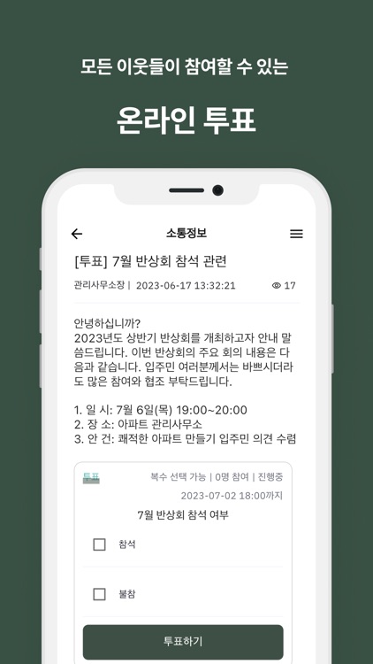 슬기로운이웃생활 screenshot-4