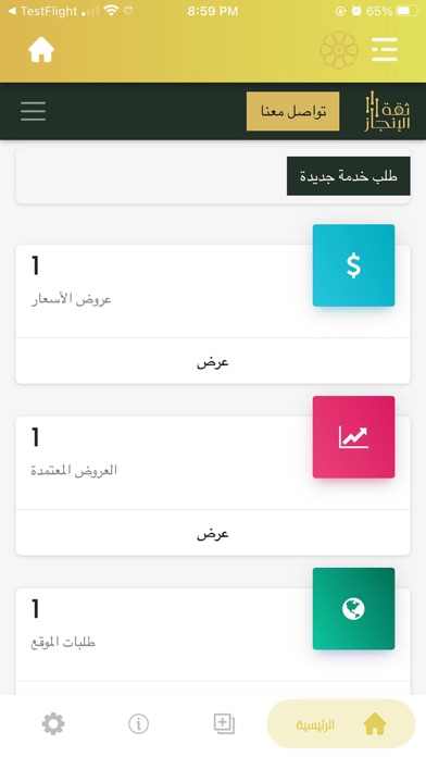 Thiqat Alinjaz Screenshot