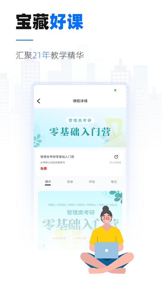#1. 泰祺考研 (iOS) By: Shanghai Tai Yong Education Information Consulting Co., Ltd.