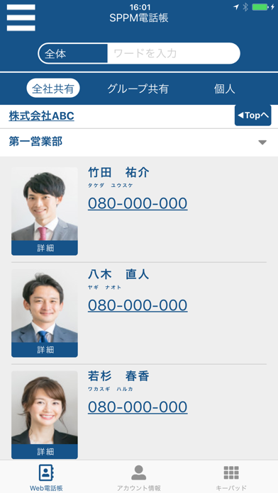 SPPM電話帳 Screenshot