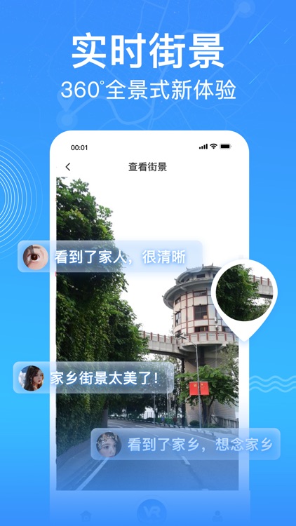 全球高清街景-爱看世界街景地图