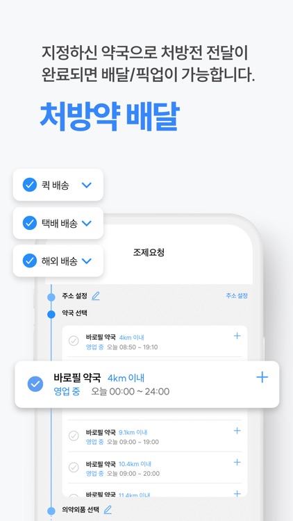 바로필 - 비대면 진료, 약 배달, 맞춤 영양제 상담 screenshot-3