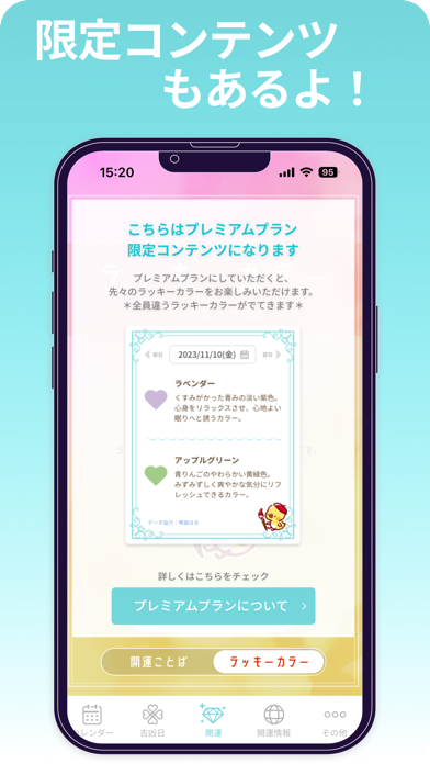 開運カレンダー/かわいいアイコンで吉凶日がわかる！ Screenshot