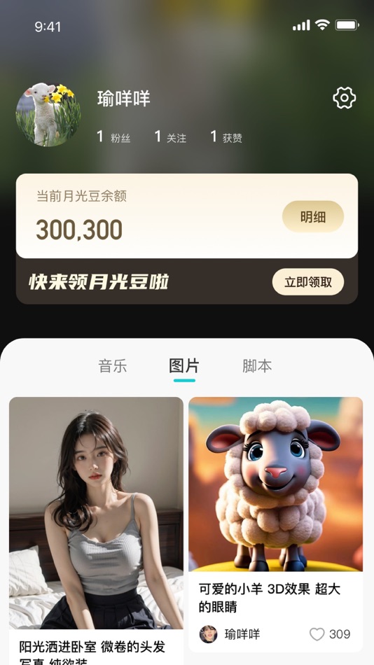 #5. 月光懂你 (iOS) 由: 杭州城里月光科技有限公司