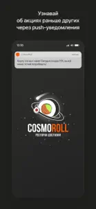 CosmoRoll| Екатеринбург screenshot #1 for iPhone