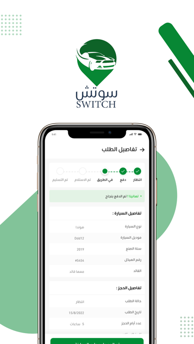 switch | سويتش Screenshot
