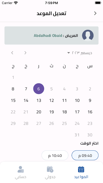 Arab Therapy Consultant App Screenshot