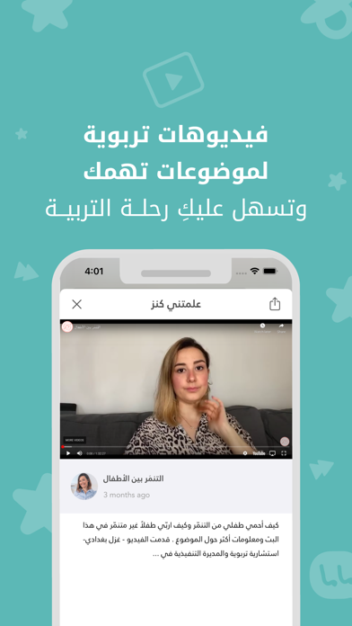 علمتني كنز Screenshot