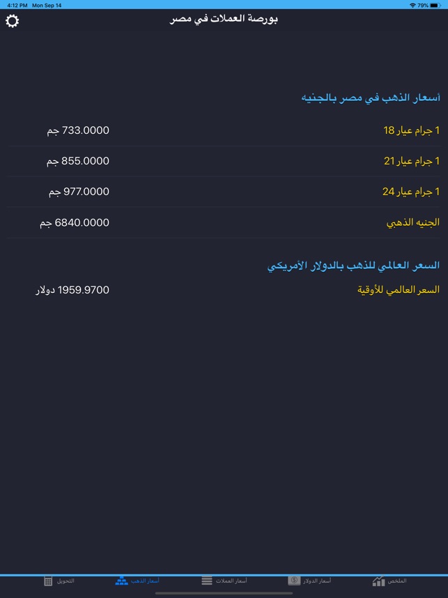 الدولار اليوم في مصر بكام in de App Store