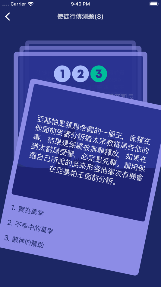 #2. 聖經小測驗 (iOS) 게시자: 景灯 梁