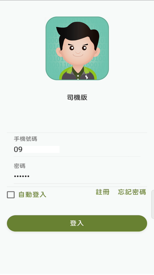 #1. 快速配司機版 (iOS) 由: 科學城物流股份有限公司