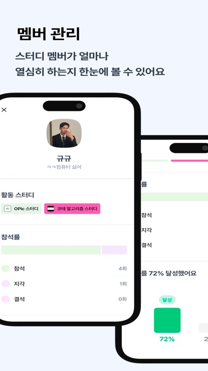 뜨끔 - 스터디 그룹 관리 앱 screenshot-3