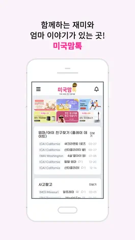 Game screenshot 미국맘톡 mod apk