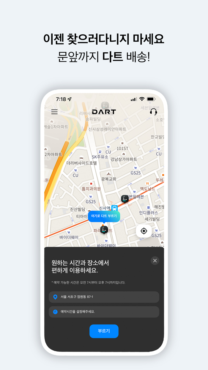 다트DART - 전동 킥보드 공유 서비스