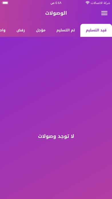 التسويق للتوصيل السريع Screenshot