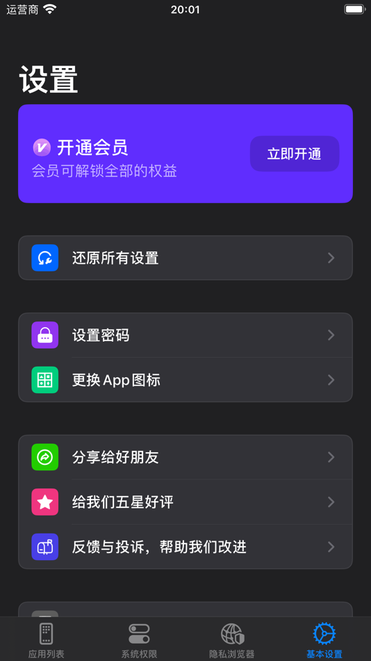 #4. 章鱼隐私助手-隐私应用加密锁软件 (iOS) 由: 辉 汪