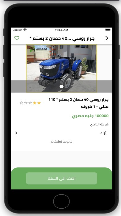شركة الوادي للاستيراد والتصدير Screenshot