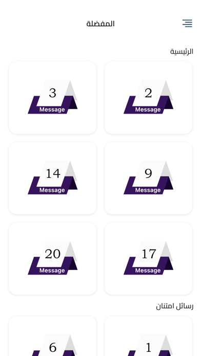رسائلك Screenshot