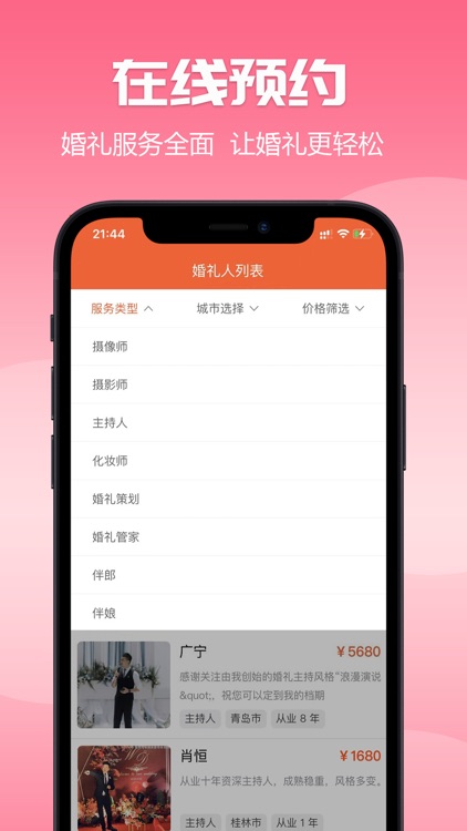 浙江婚礼服务预约平台 - 爱喜匠