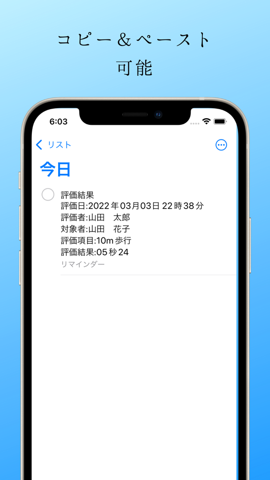 #2. 個別タイム測定:一人ひとりの時間を計測.記録する:運動を測る (iOS) De: ryo muranaka