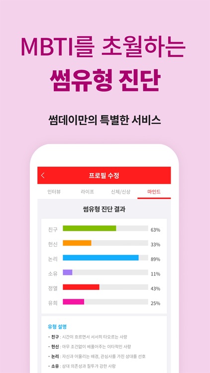 썸데이 - 이상형 썸친 만남 소개팅 (결혼, 소개팅앱)