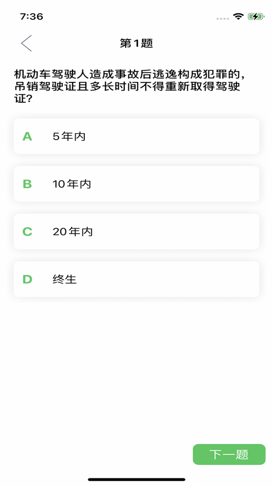 #2. 驾考·题库 (iOS) 由: 小林 陈