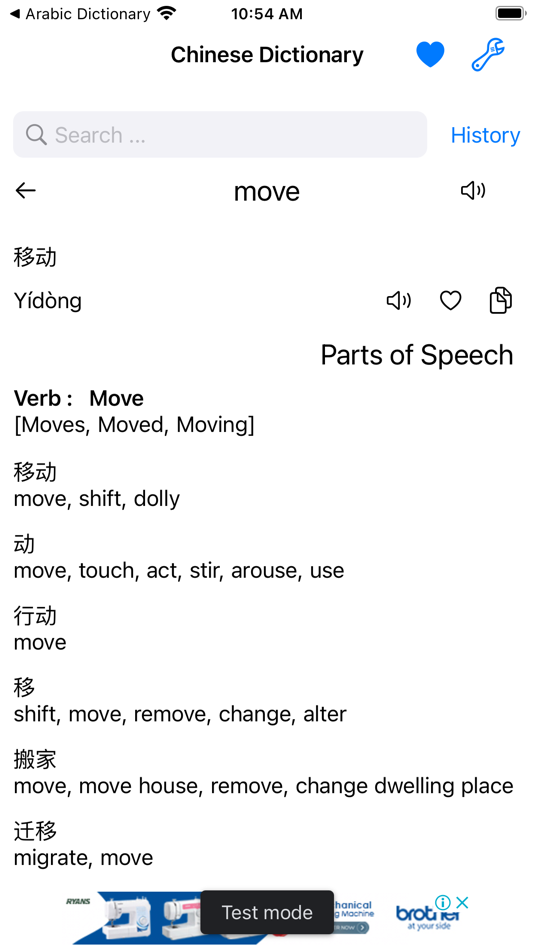 #1. Smart Chinese Dictionary (iOS) 由: Md Shihab Uddin