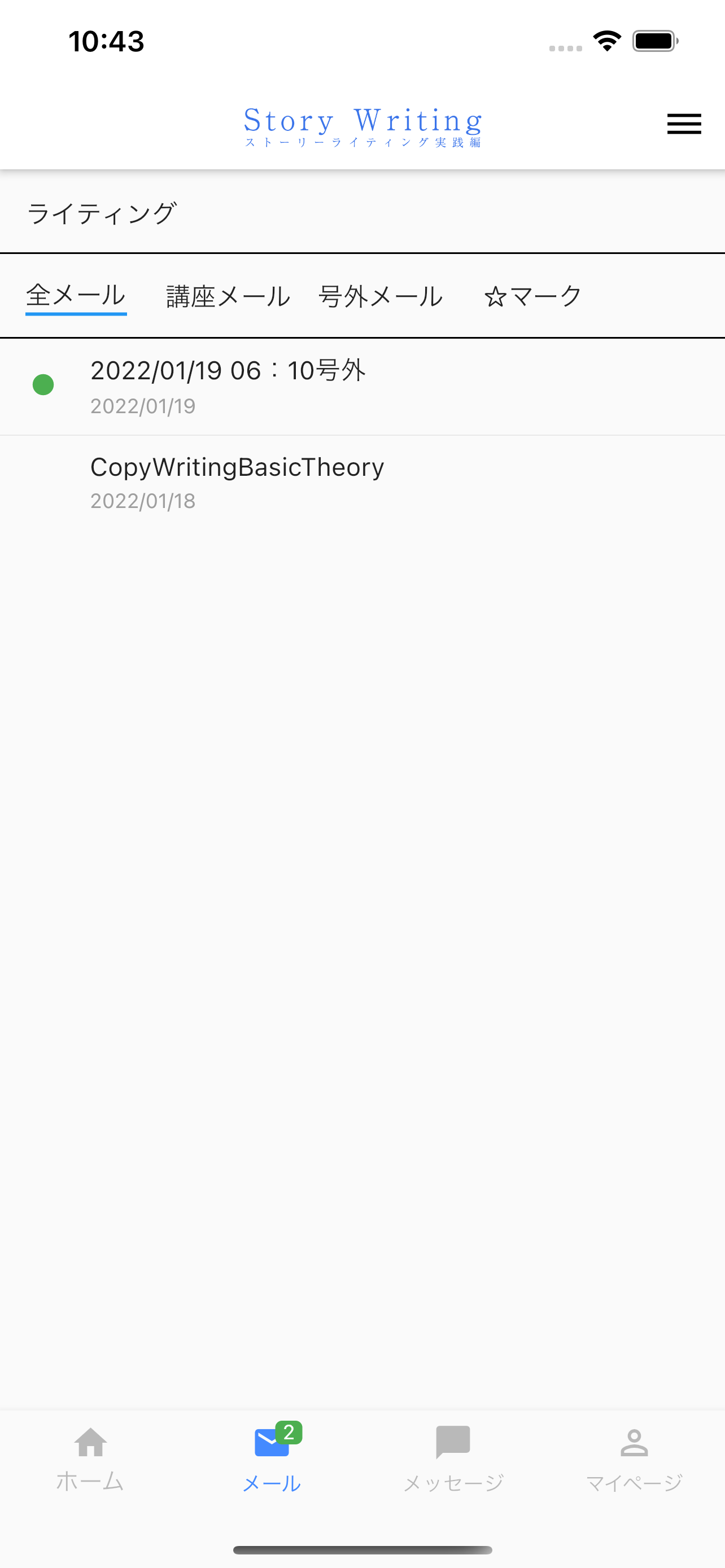 StoryWriting - ストーリーライティング実践編