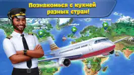 Game screenshot Аэрокухня apk