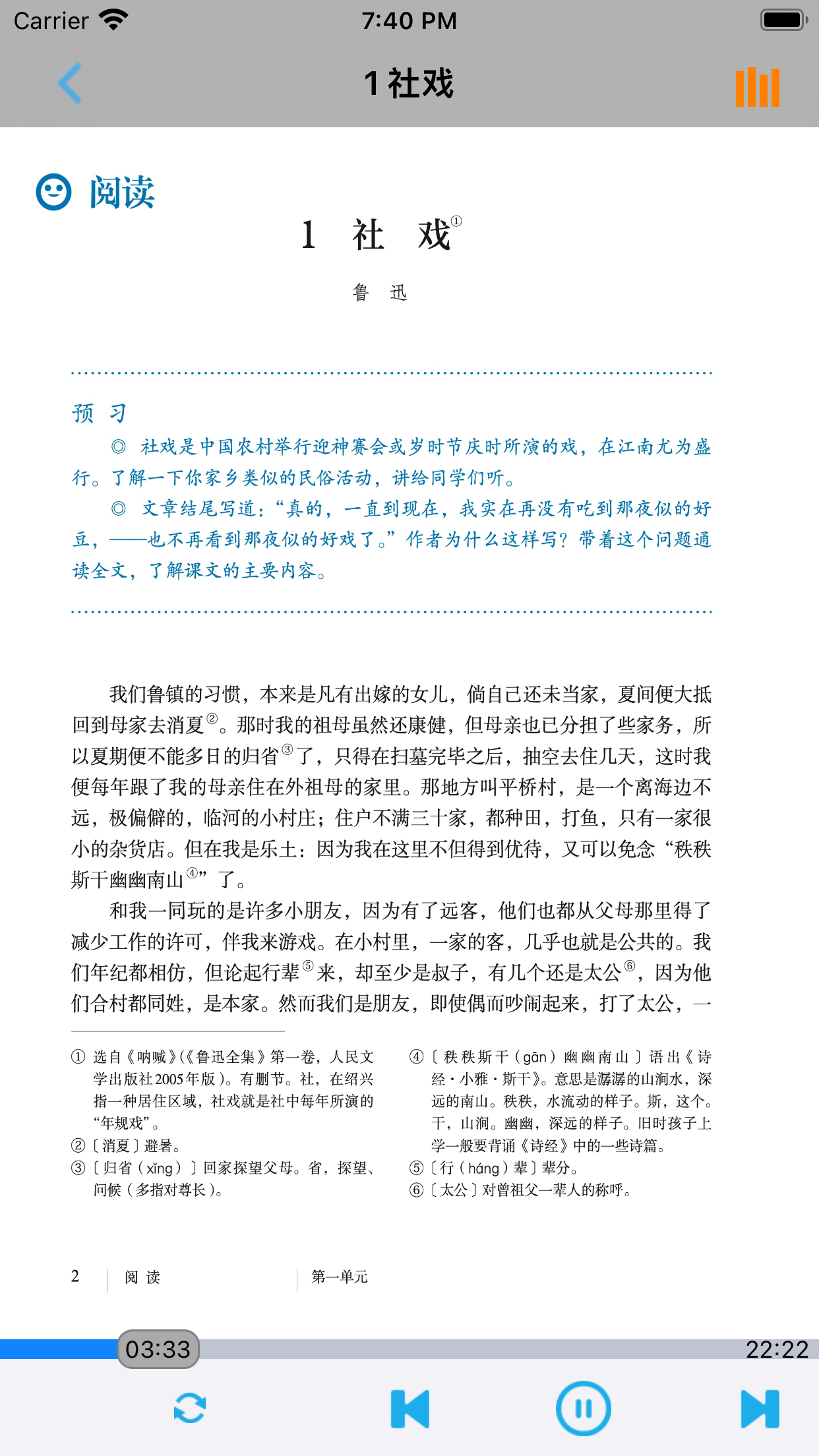 初中语文八年级下册人教版