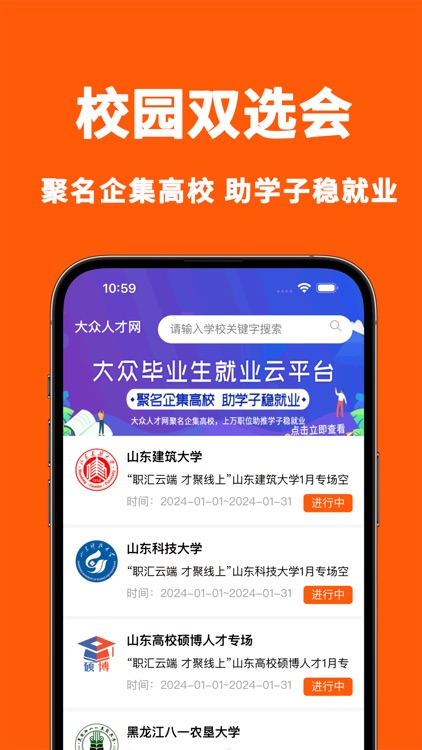 大众人才网 screenshot-3