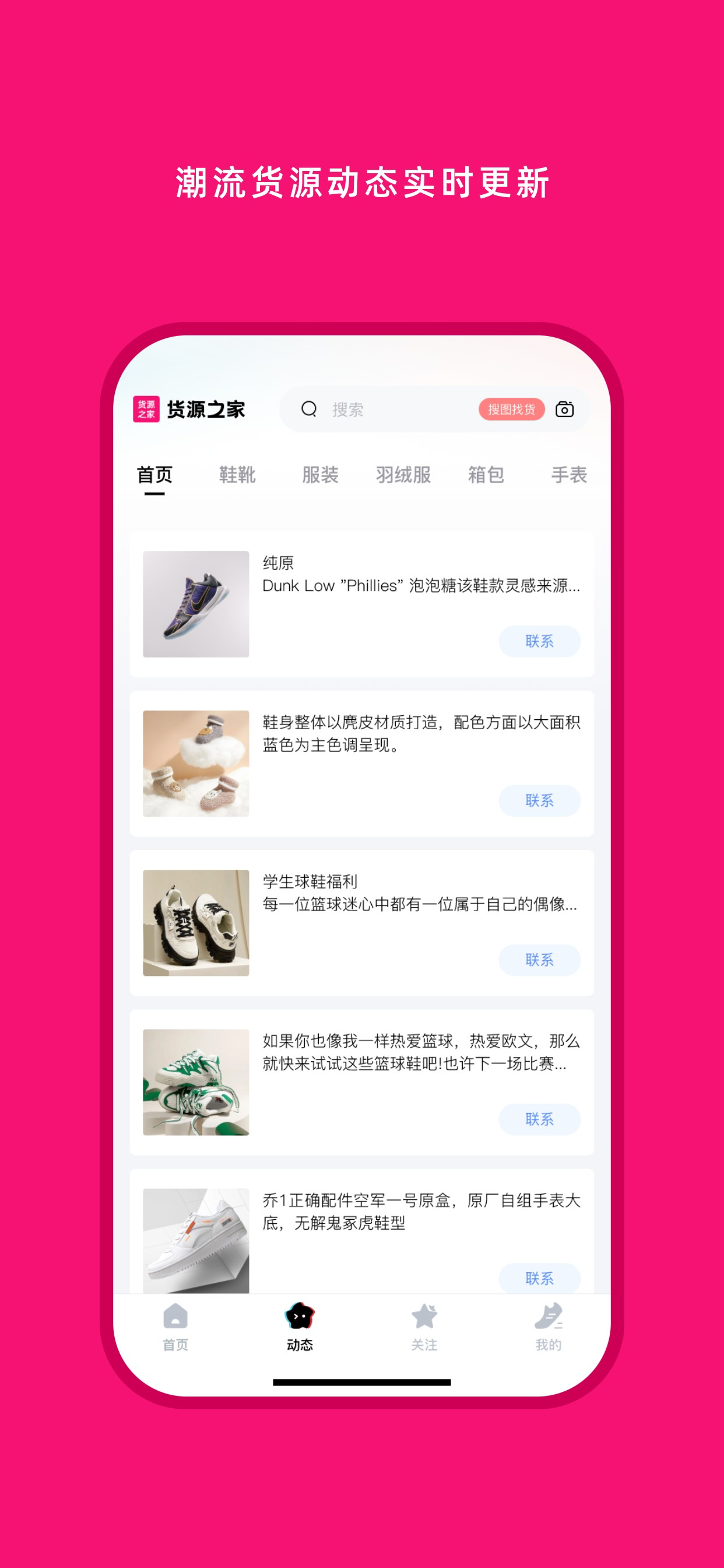 货源之家-运动球鞋包包服装一手源头进货拿货批发网
