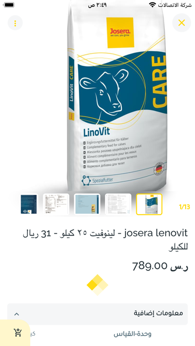 مكمل واحد الغذائية Screenshot