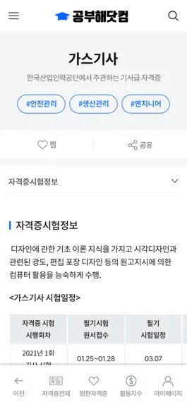 Game screenshot 공부해닷컴 - 자격증 시험 준비의 시작 hack