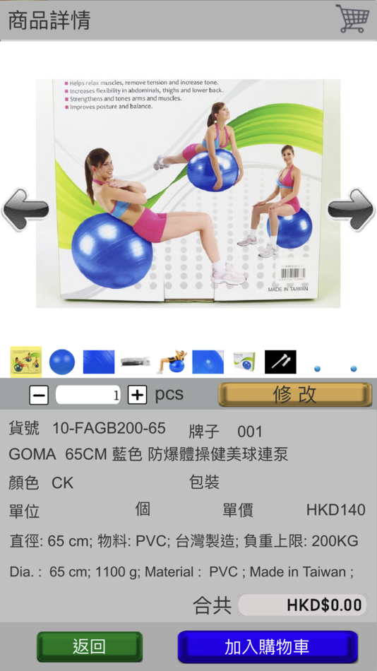 #6. QMBA8 遠程客戶報價系統 (iOS) 作者: Richard Leung