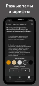 Электробезопасность screenshot #7 for iPhone