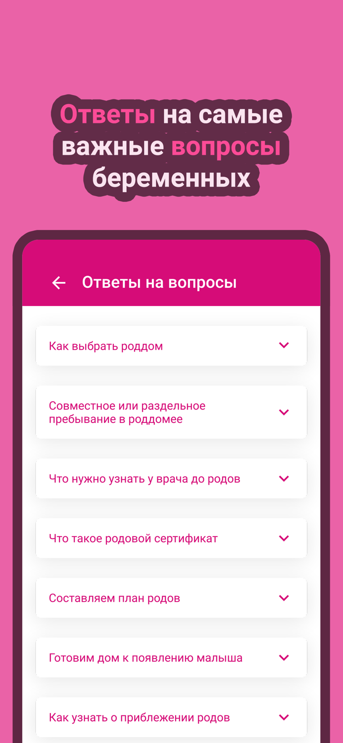 Я собираюсь в роддом