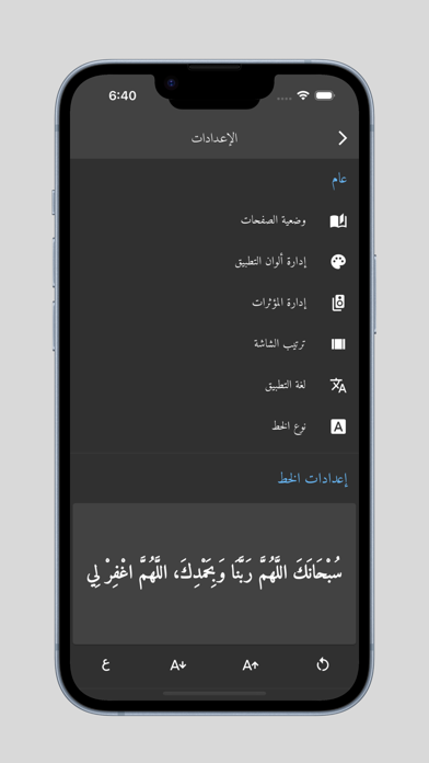 حصن المسلم - أذكار المسلم Screenshot