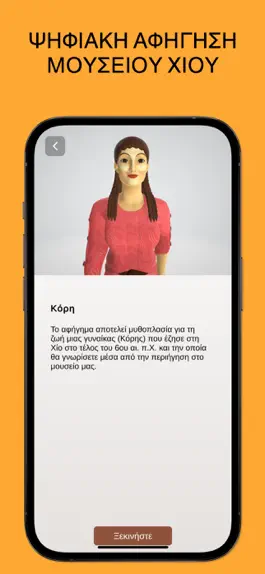 Game screenshot efarmogi psifiakis afigisis hack