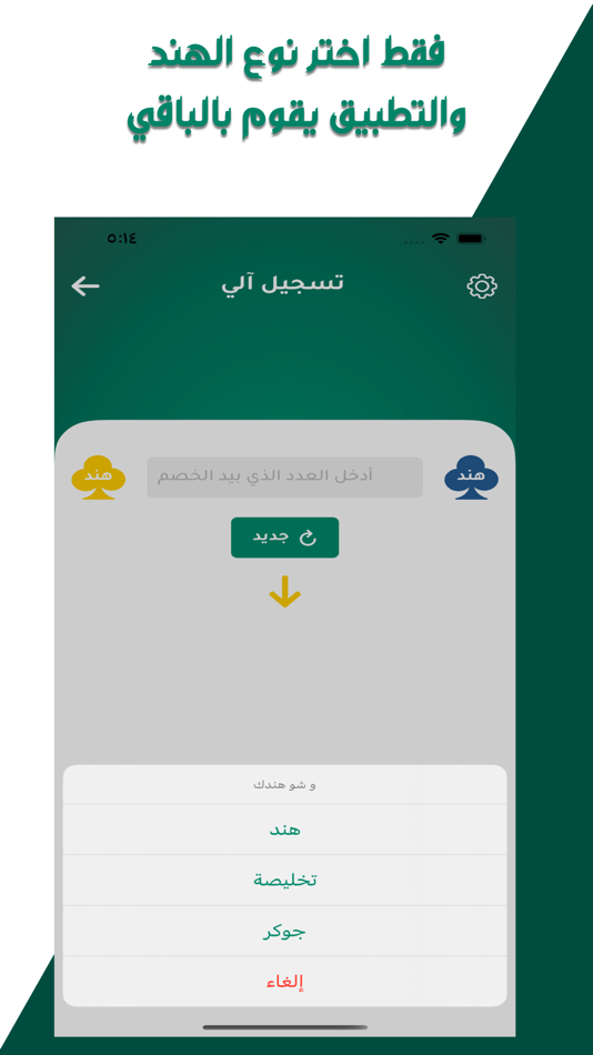 #6. حاسبة هند و بلوت (iOS) 由: Gathowan Alshamarri