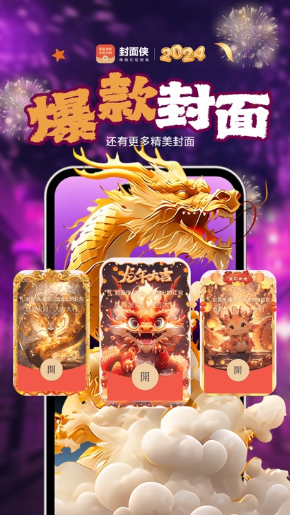 封面侠-红包封面，辰龙新年春节国潮贺岁款动态音乐