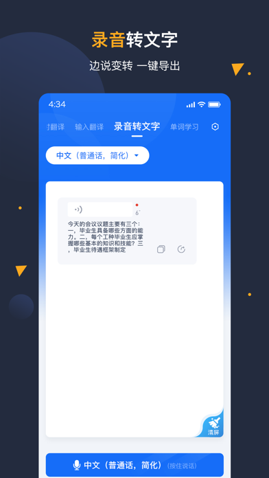 极速翻译 Screenshot