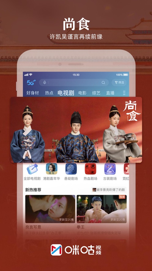 咪咕视频-看NBA、CBA、英超法甲体育直播 App 截图