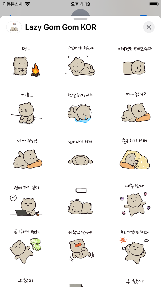 #3. Lazy Gom Gom KOR (iOS) 由: leehwa ko