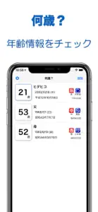 何歳 - 今の年齢は？ screenshot #1 for iPhone