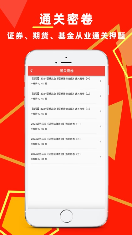 金融考证题库-证券、期货、基金从业资格证考证利器 screenshot-3