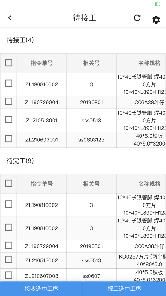 #3. 龙嘉L1员工 (iOS) 由: 文朗 梁