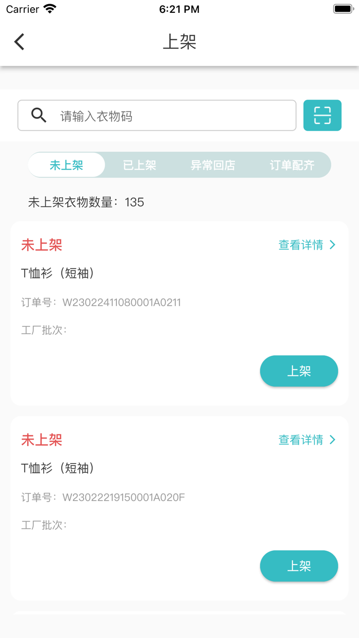 洗衣先生门店系统