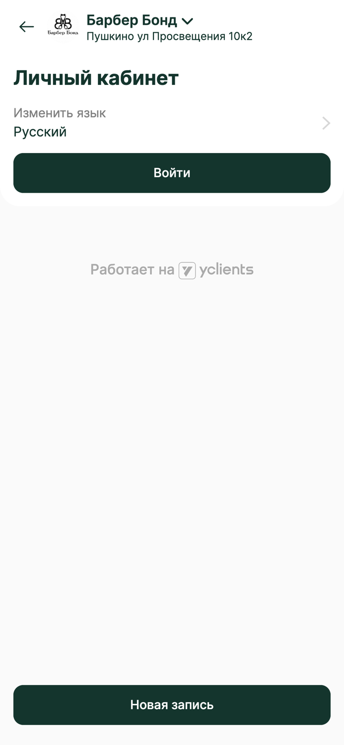 Барбер Бонд Барбершоп